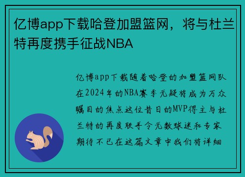 亿博app下载哈登加盟篮网，将与杜兰特再度携手征战NBA