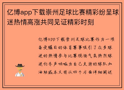 亿博app下载崇州足球比赛精彩纷呈球迷热情高涨共同见证精彩时刻