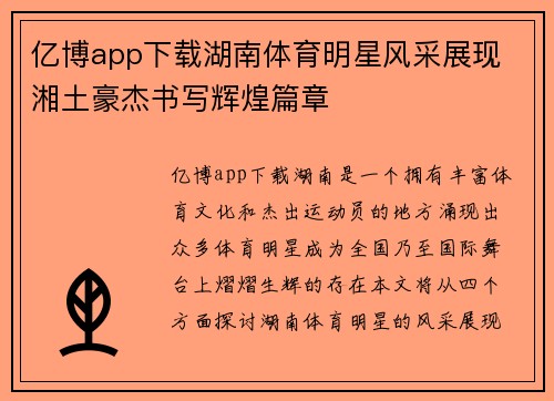 亿博app下载湖南体育明星风采展现 湘土豪杰书写辉煌篇章